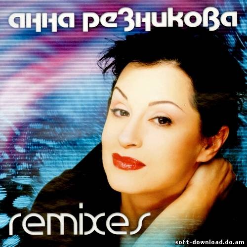 Анна Резникова - Remixes (2005)