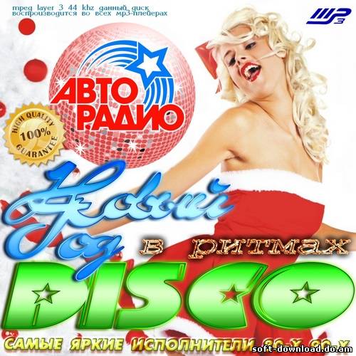 Новый Год в ритмах Disco (2012)